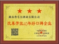 毛公酒加强知识产权保护重视产品质量在今年中国食品与健康大会又获大奖